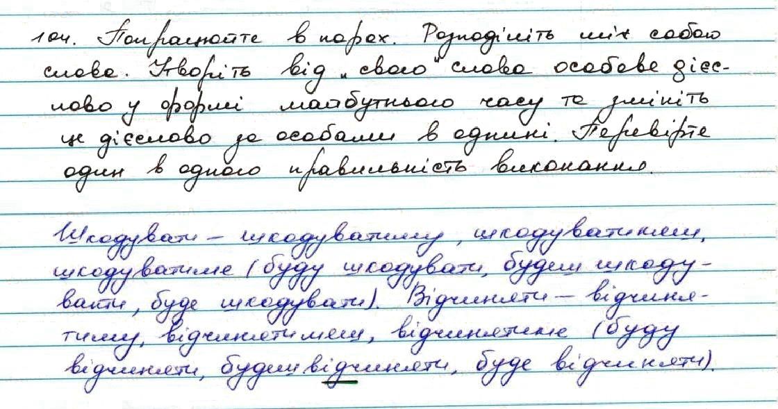 Вправа 104 українська мова 7 клас Заболотний 2015