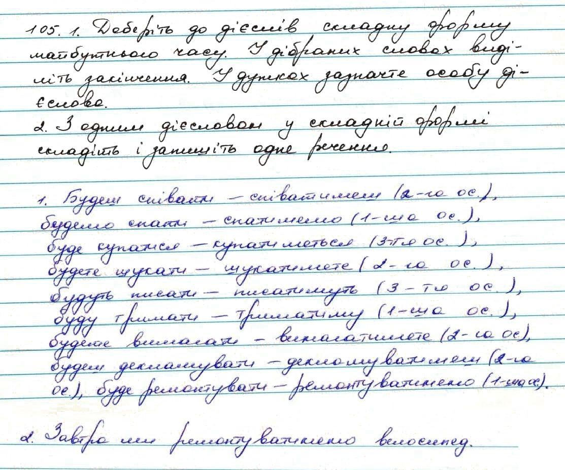 Вправа 105 українська мова 7 клас Заболотний 2015 - Екстра ГДЗ