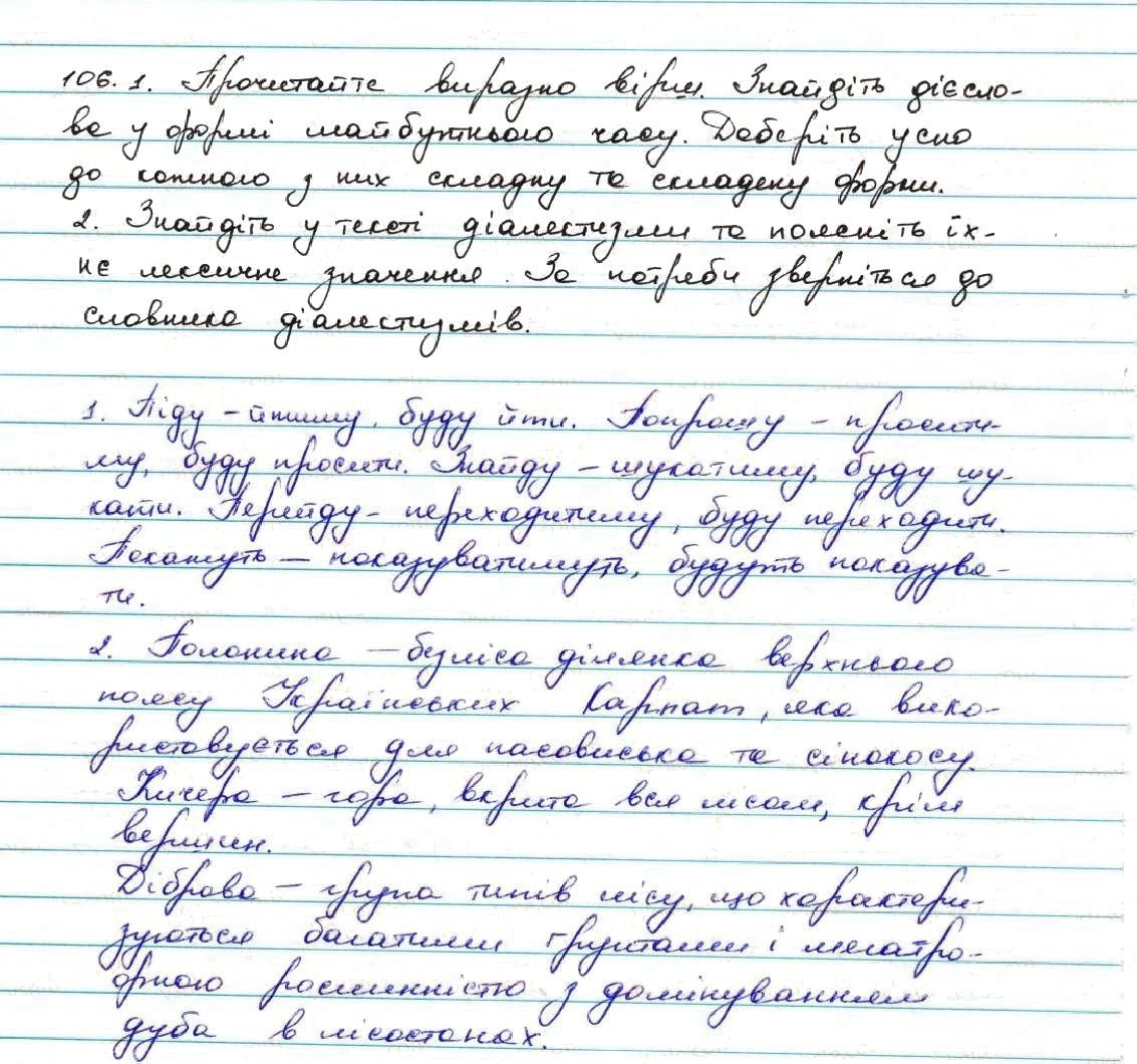 Вправа 106 українська мова 7 клас Заболотний 2015