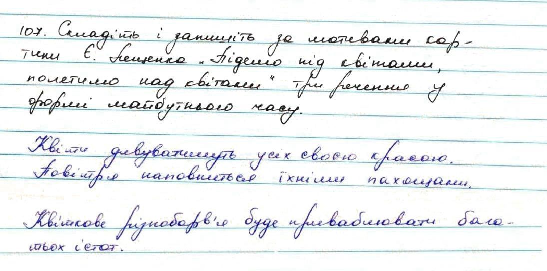 Вправа 107 українська мова 7 клас Заболотний 2015