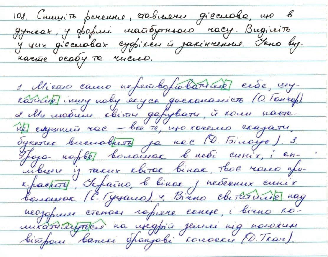Вправа 108 українська мова 7 клас Заболотний 2015