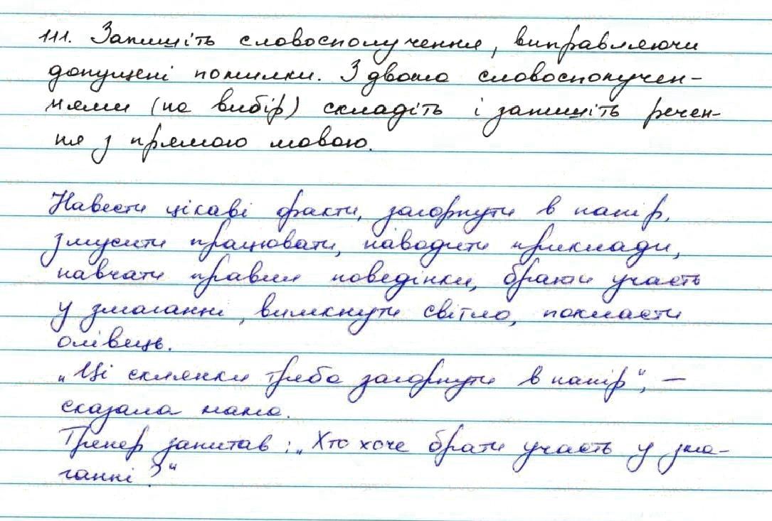 Вправа 111 українська мова 7 клас Заболотний 2015
