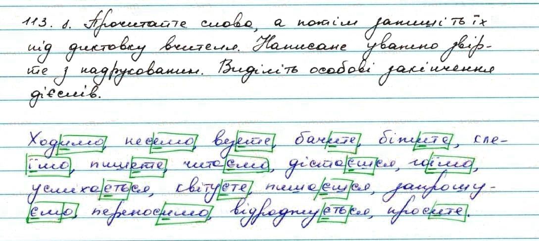 Вправа 113 українська мова 7 клас Заболотний 2015