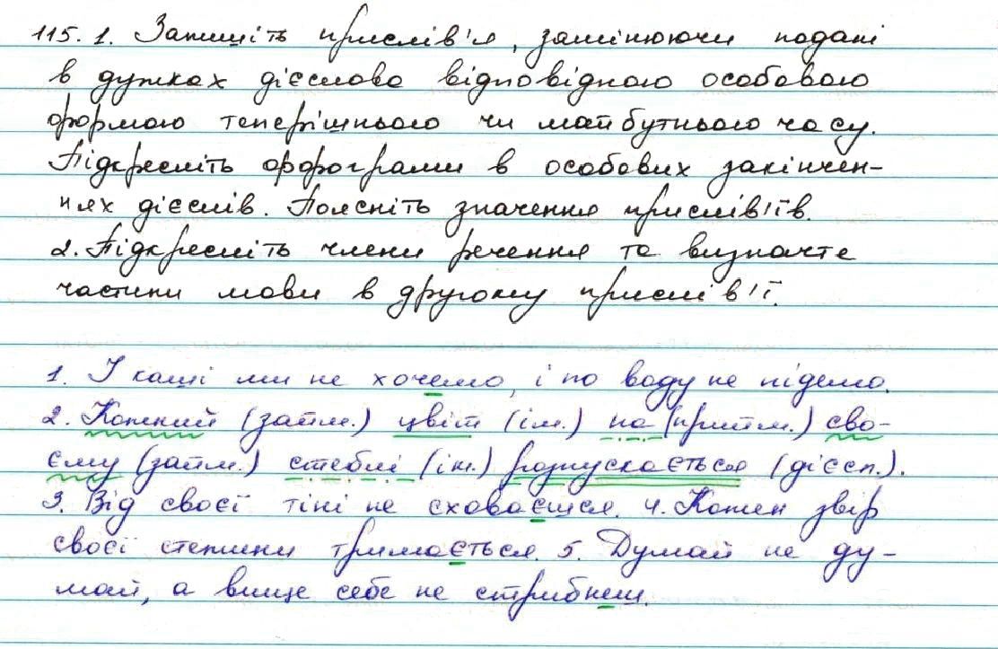 Вправа 115 українська мова 7 клас Заболотний 2015 - Екстра ГДЗ