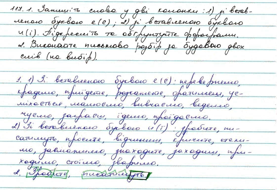 Вправа 117 українська мова 7 клас Заболотний 2015