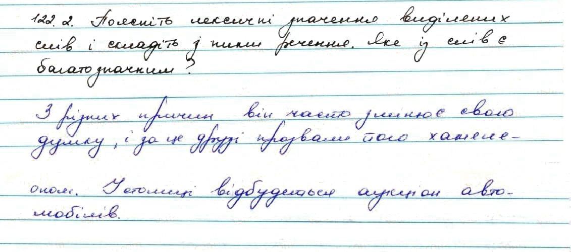 Вправа 122 українська мова 7 клас Заболотний 2015
