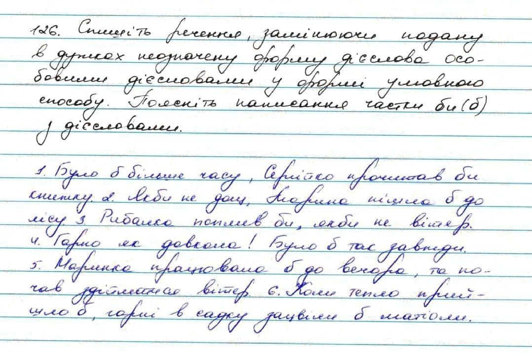 Вправа 126 українська мова 7 клас Заболотний 2015