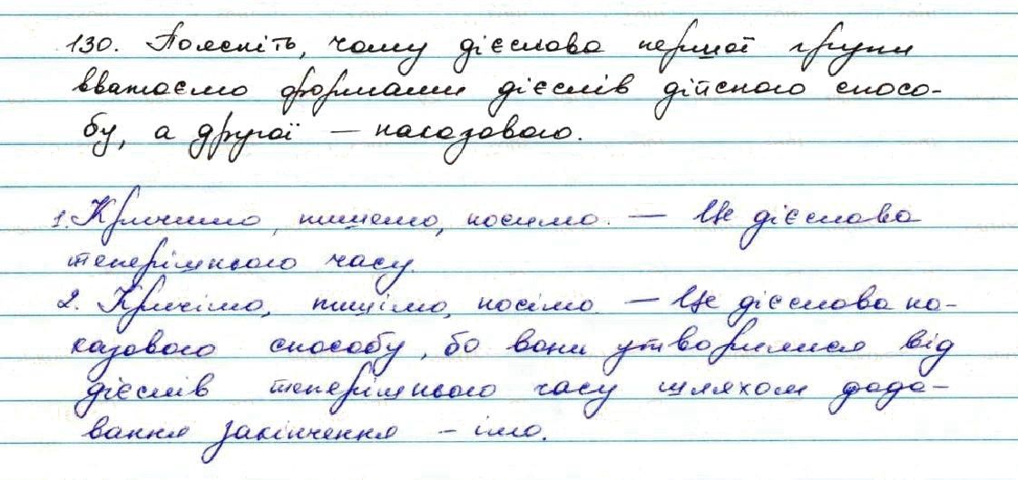 Вправа 130 українська мова 7 клас Заболотний 2015