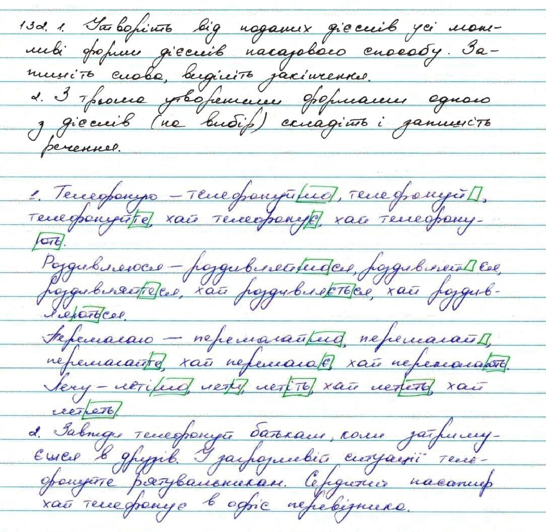 Вправа 132 українська мова 7 клас Заболотний 2015 - Екстра ГДЗ