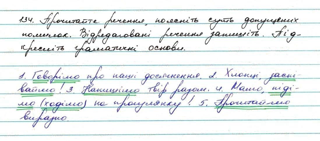 Вправа 134 українська мова 7 клас Заболотний 2015
