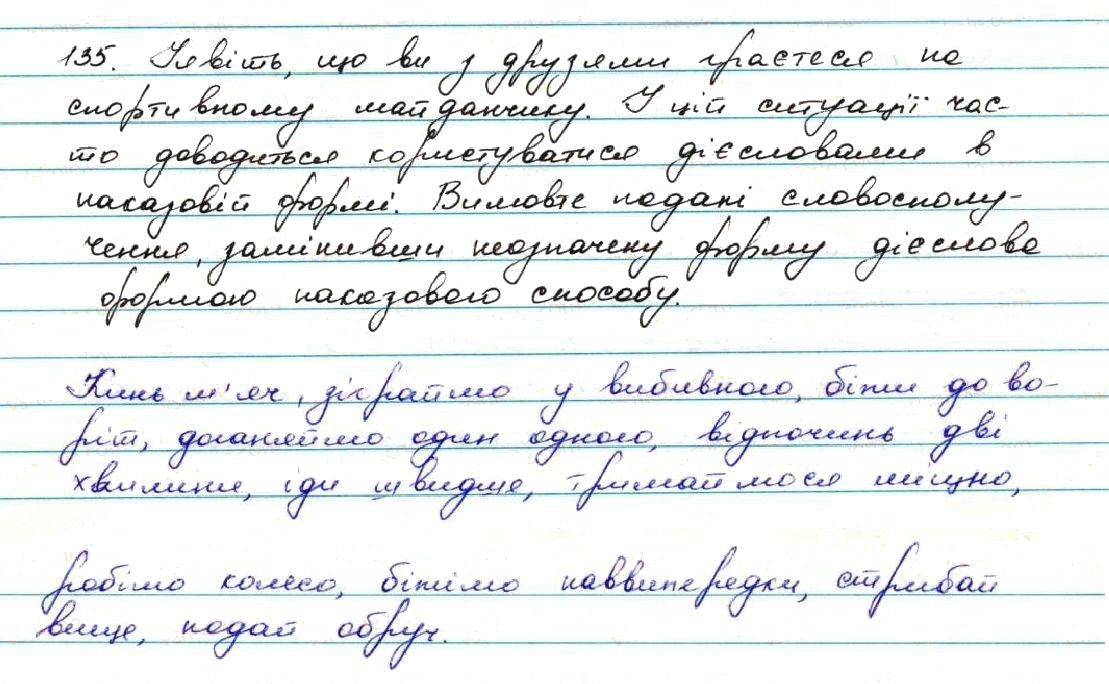 Вправа 135 українська мова 7 клас Заболотний 2015