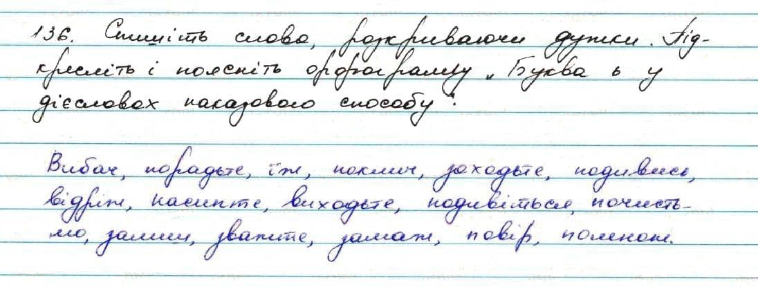 Вправа 136 українська мова 7 клас Заболотний 2015