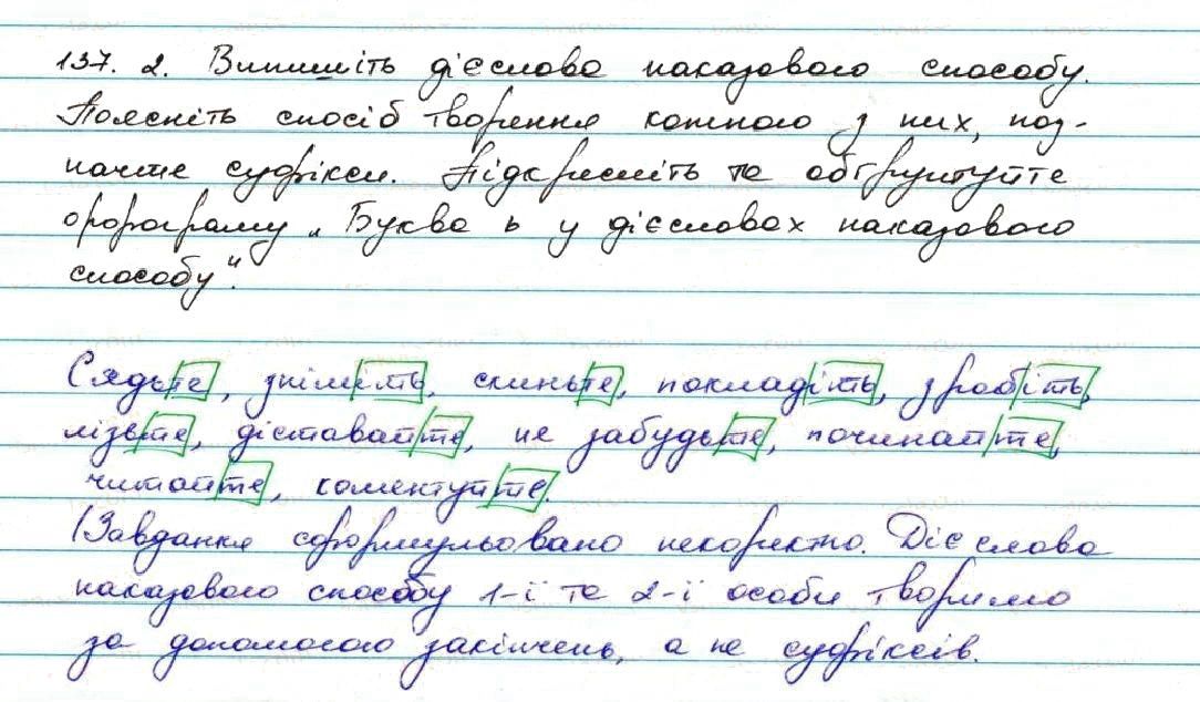 Вправа 137 українська мова 7 клас Заболотний 2015