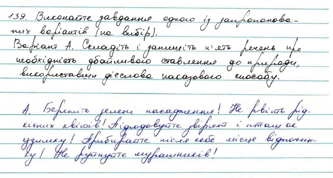 Вправа 139 українська мова 7 клас Заболотний 2015
