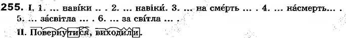 Вправа 255 українська мова 7 клас Ворон 2015