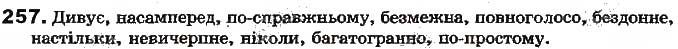 Вправа 257 українська мова 7 клас Ворон 2015