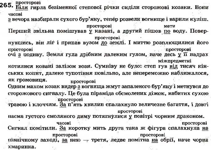 Вправа 265 українська мова 7 клас Ворон 2015