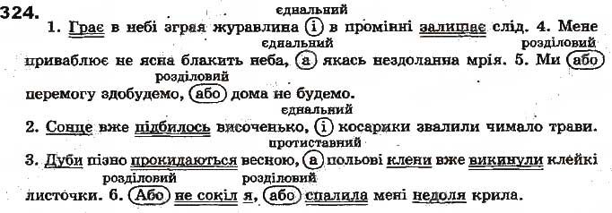 Вправа 324 українська мова 7 клас Ворон 2015