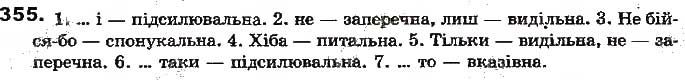 Вправа 355 українська мова 7 клас Ворон 2015