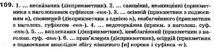 Вправа 109 українська мова 7 клас Ворон 2015