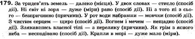 Вправа 179 українська мова 7 клас Ворон 2015