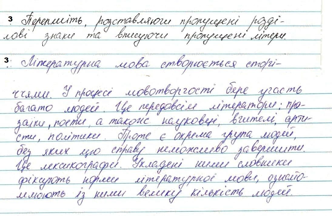Вправа 3 українська мова 7 клас Глазова 2020