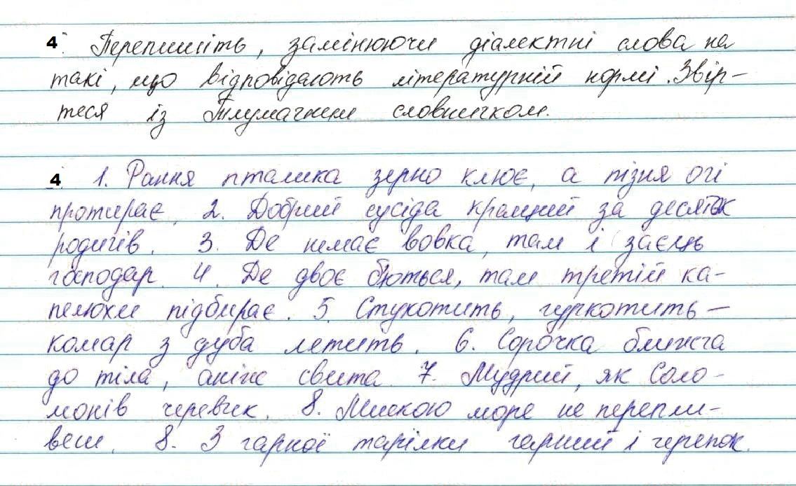 Вправа 4 українська мова 7 клас Глазова 2020