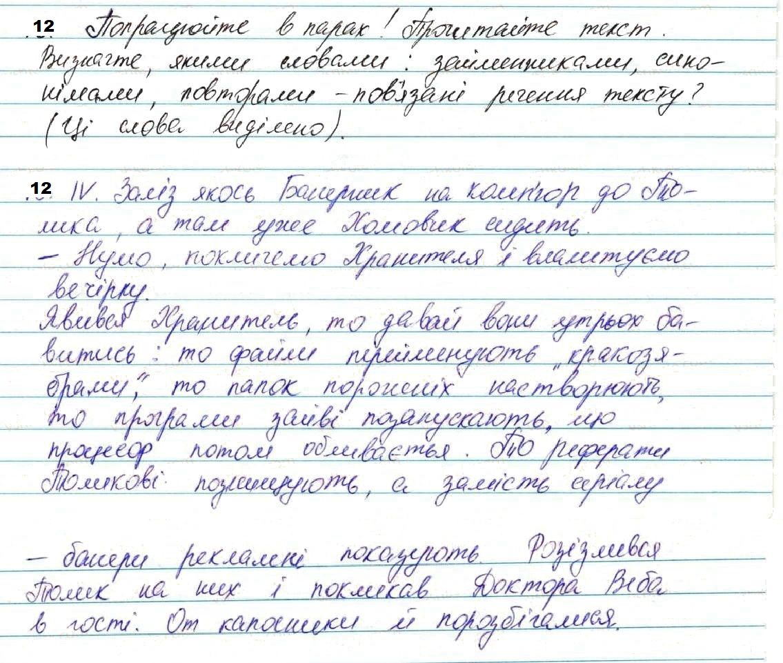 Вправа 12 українська мова 7 клас Глазова 2020