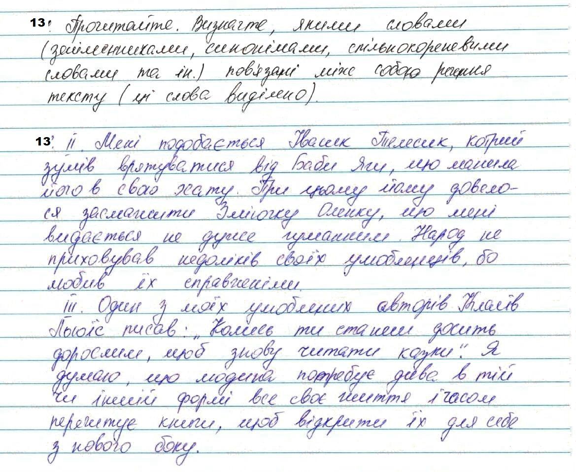 Вправа 13 українська мова 7 клас Глазова 2020