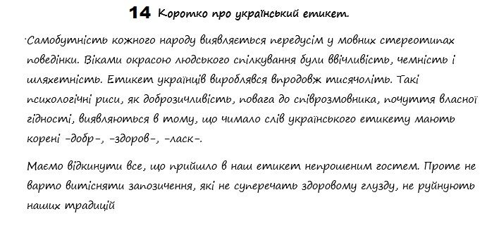 Вправа 14 українська мова 7 клас Глазова 2020