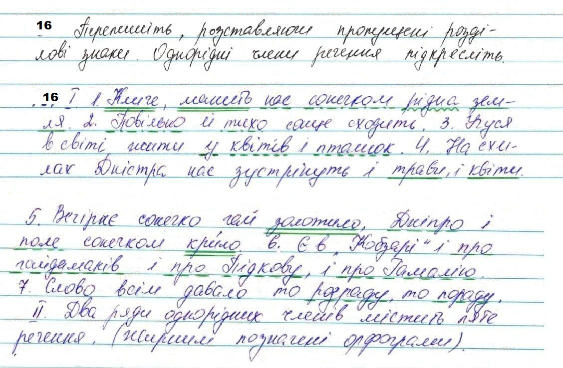 Вправа 16 з української мови 7 класу Глазова 2020 - Екстра ГДЗ