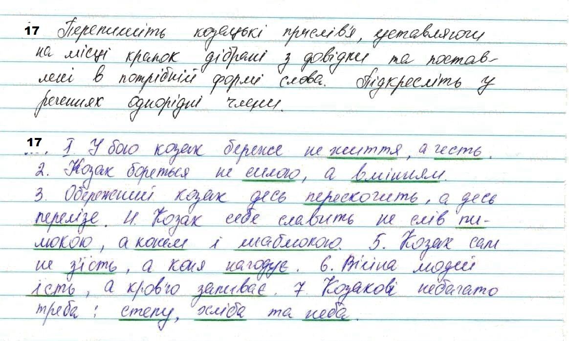 Вправа 17 з української мови 7 класу Глазова 2020 - Екстра ГДЗ