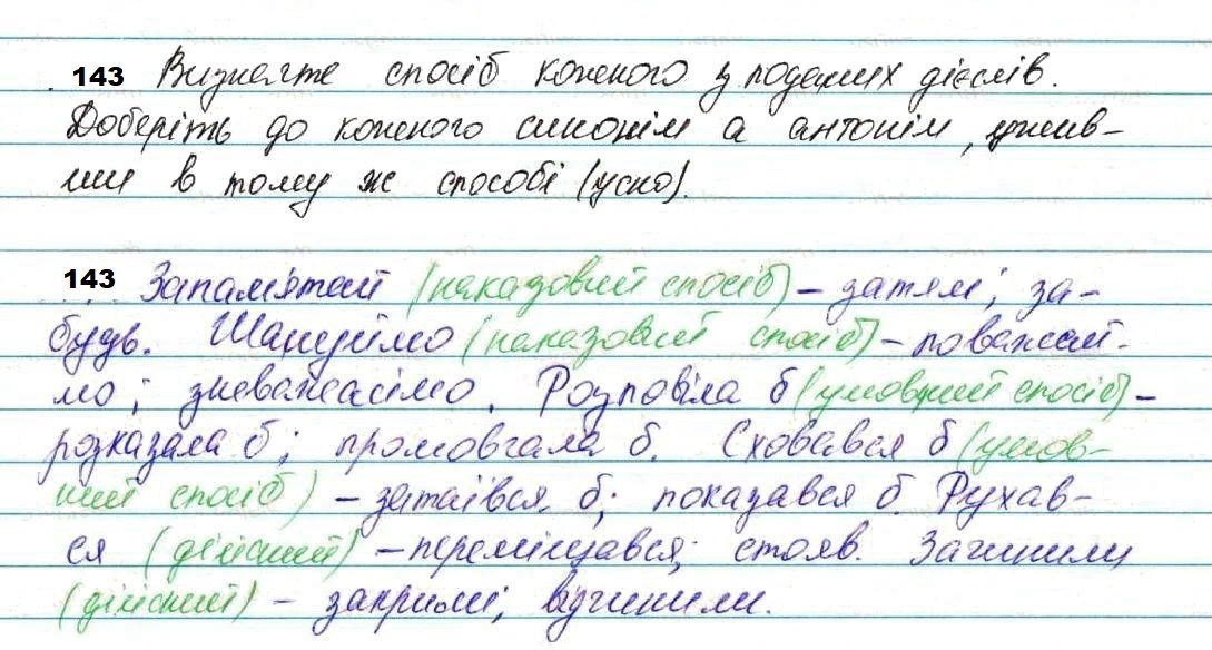 Вправа 143 українська мова 7 клас Глазова 2020
