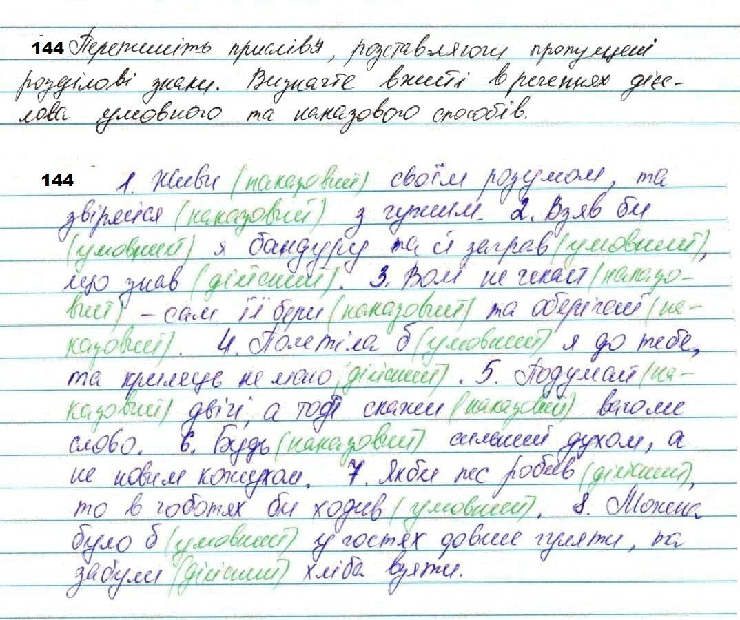 Вправа 144 з української мови 7 класу Глазова 2020 - Екстра ГДЗ
