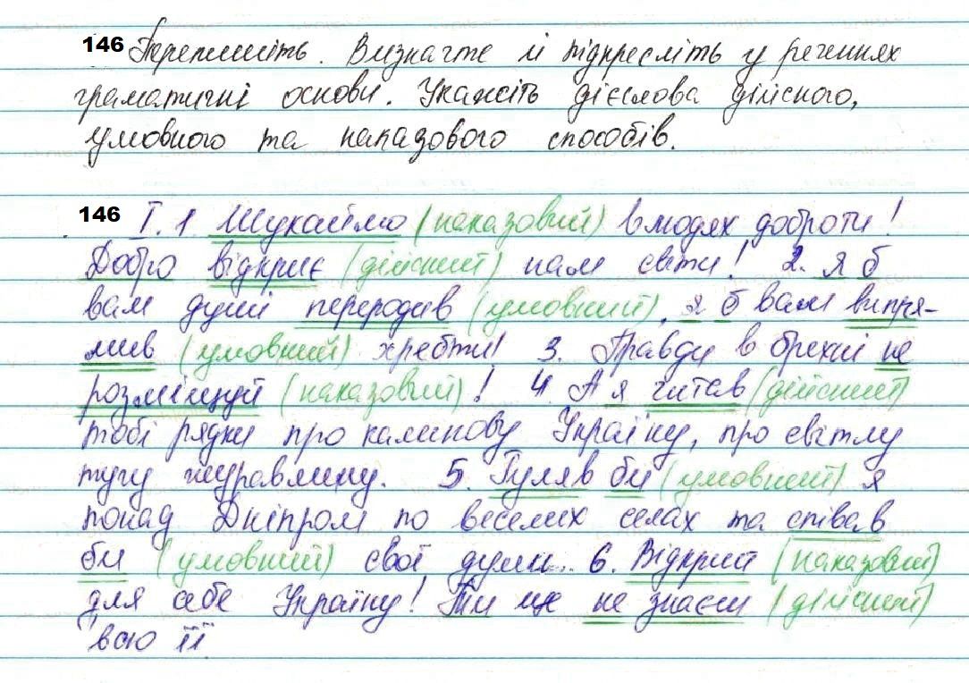 Вправа 146 українська мова 7 клас Глазова 2020