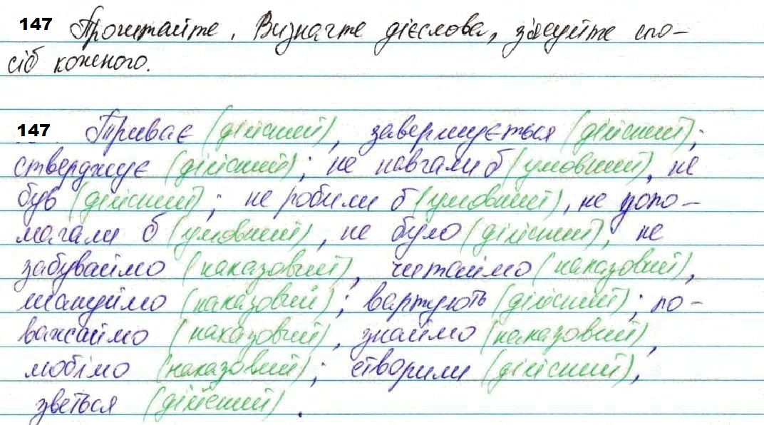 Вправа 147 українська мова 7 клас Глазова 2020