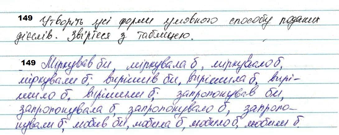 Вправа 149 українська мова 7 клас Глазова 2020