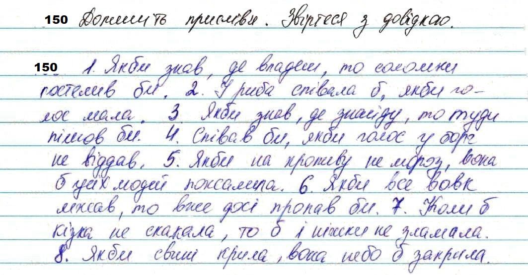Вправа 150 українська мова 7 клас Глазова 2020