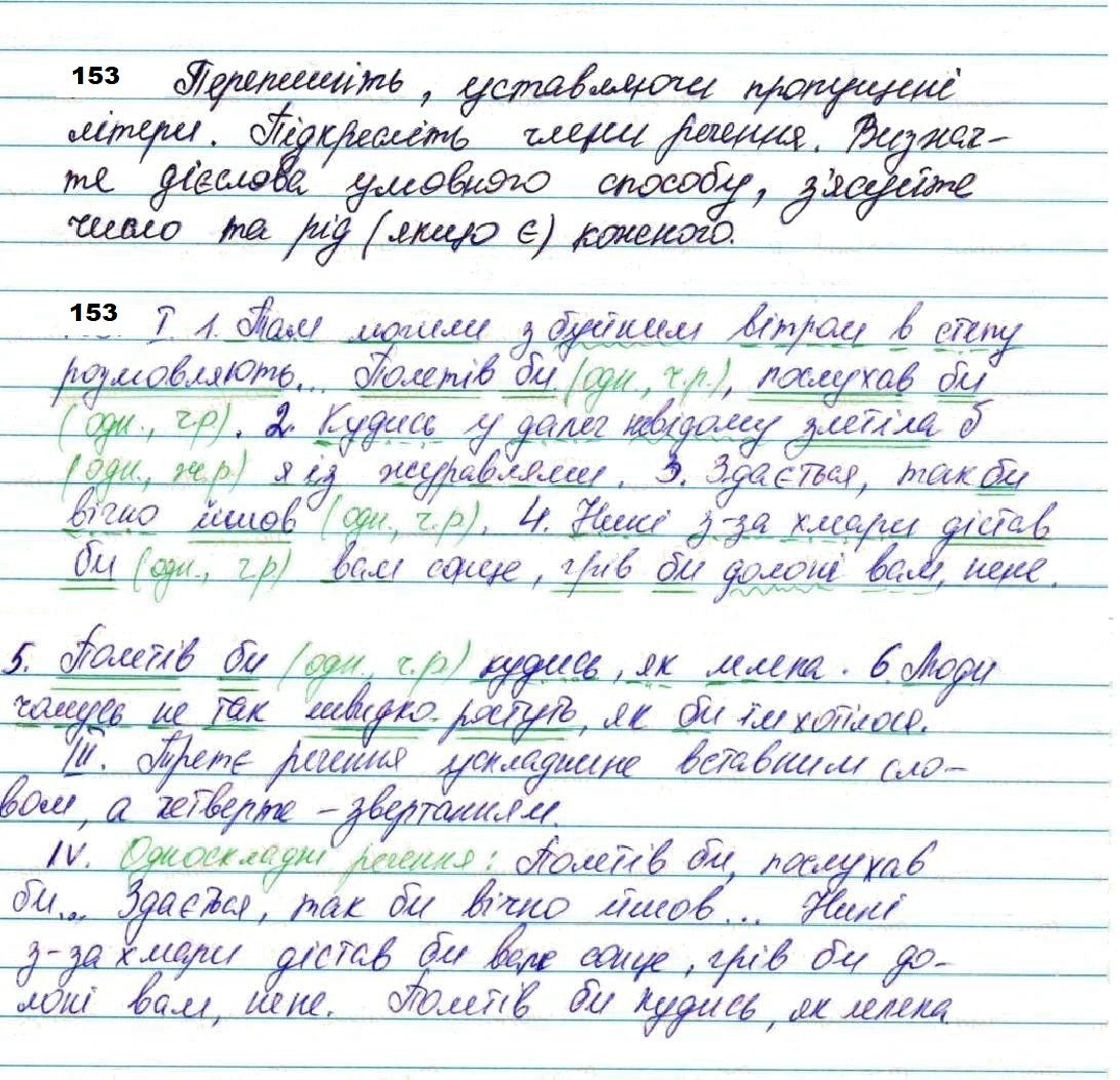 Вправа 153 з української мови 7 класу Глазова 2020 - Екстра ГДЗ