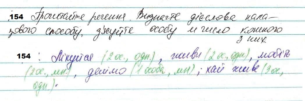 Вправа 154 українська мова 7 клас Глазова 2020