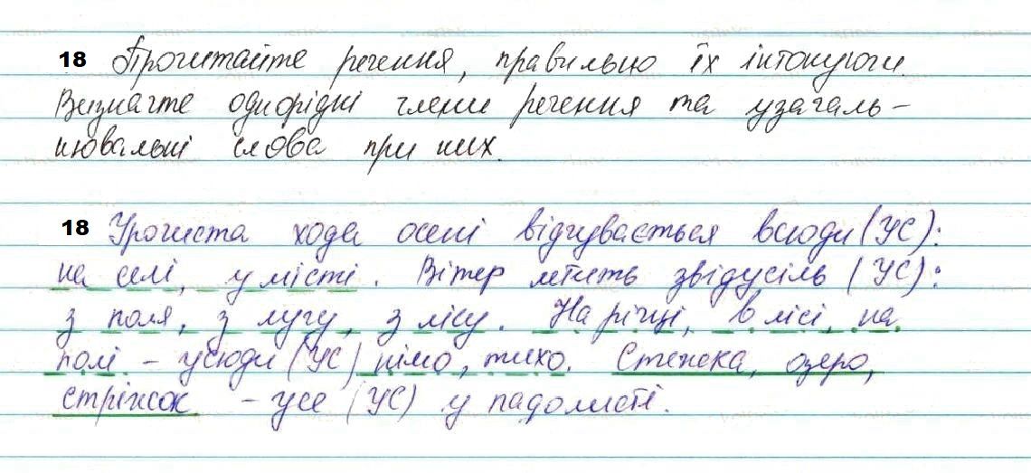 Вправа 18 українська мова 7 клас Глазова 2020