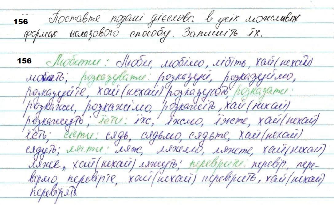 Вправа 156 українська мова 7 клас Глазова 2020