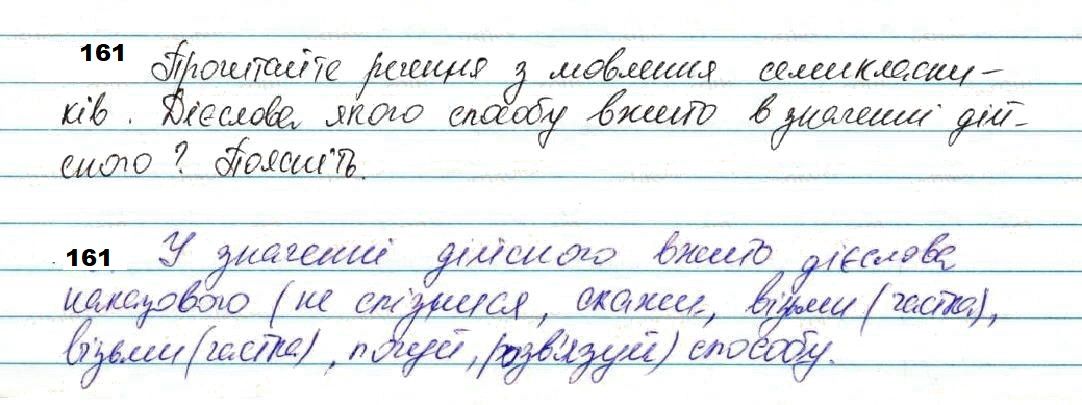 Вправа 161 українська мова 7 клас Глазова 2020