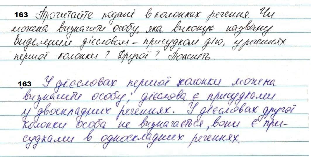 Вправа 163 українська мова 7 клас Глазова 2020