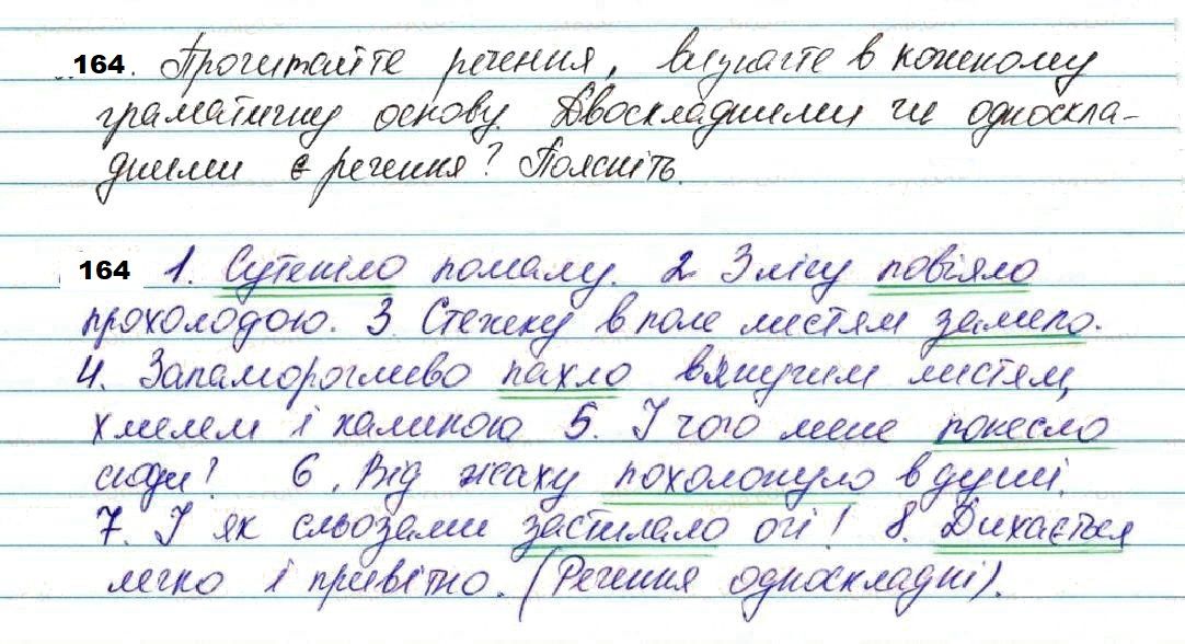 Вправа 164 українська мова 7 клас Глазова 2020