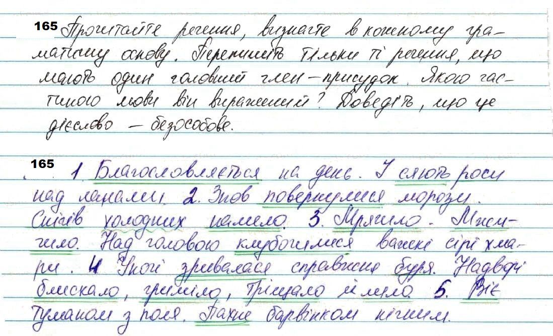 Вправа 165 українська мова 7 клас Глазова 2020