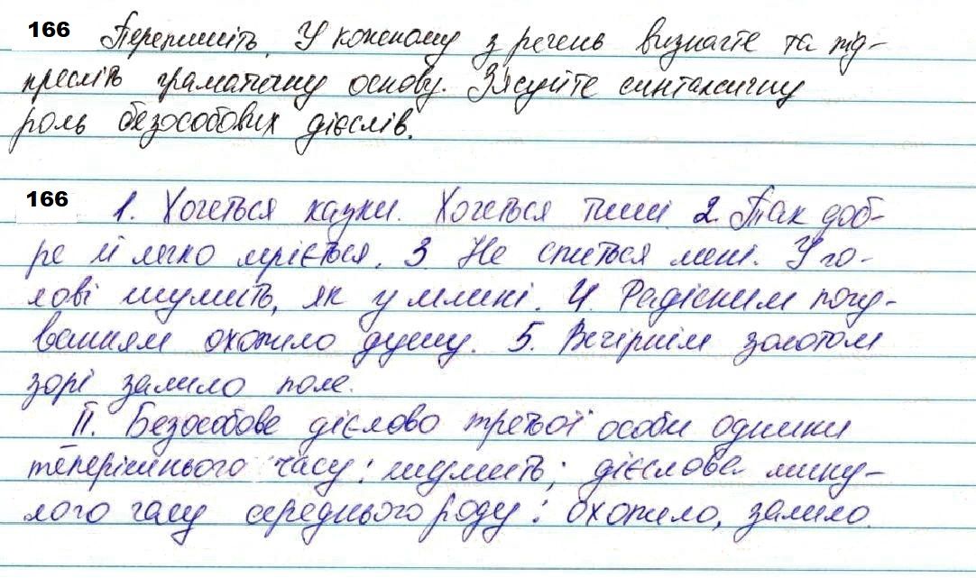 Вправа 166 українська мова 7 клас Глазова 2020