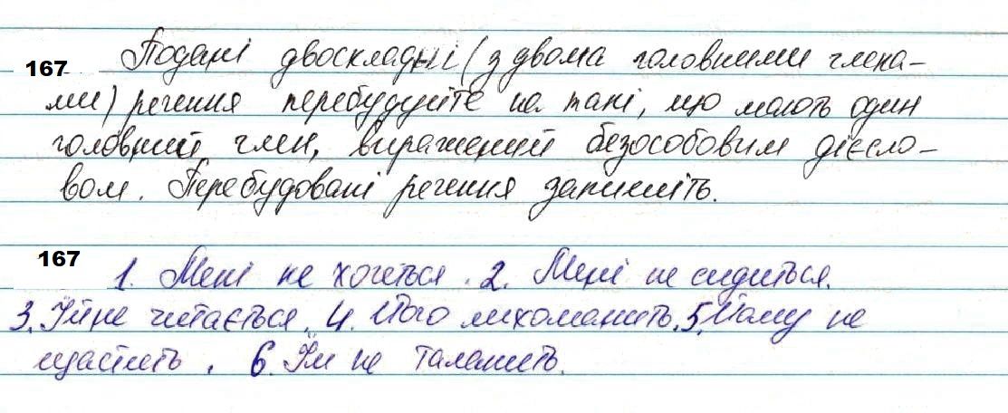 Вправа 167 українська мова 7 клас Глазова 2020