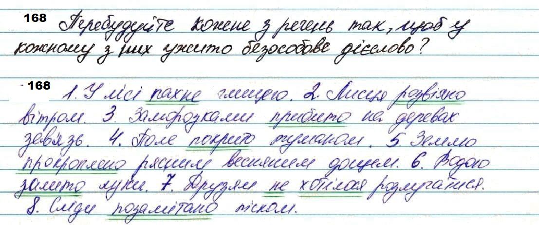 Вправа 168 українська мова 7 клас Глазова 2020