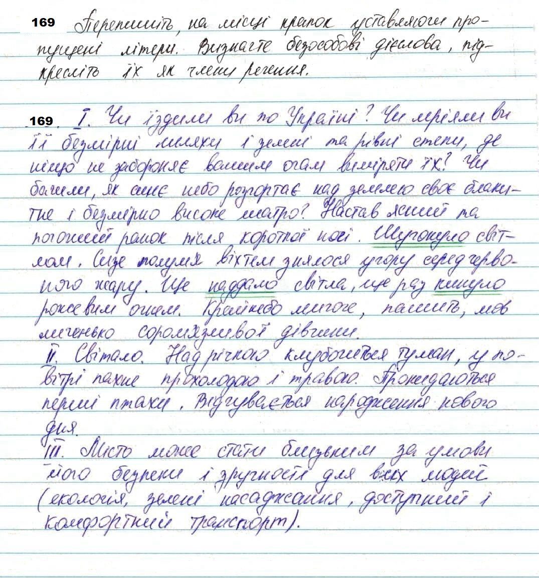 Вправа 169 з української мови 7 класу Глазова 2020 - Екстра ГДЗ